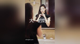 大一的奶子