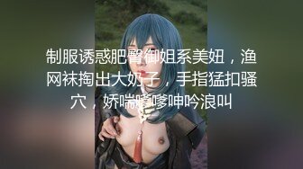 【最美淫乱人妻】极品美乳淫妻『嫂子爱露出』年终性爱甄选 酒店约炮单男各种操 跪爬深喉 后入内射 高清1080P原版 (8)