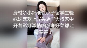 身材娇小纤细假小子留学生骚妹妹喜欢上光头胡子大叔家中开着彩灯激情啪啪啪好菜都让猪霍霍了