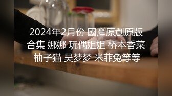   91大神猫先生2022新！无套驯化身材一流的气质颜值美女吞精兽对白淫荡刺激