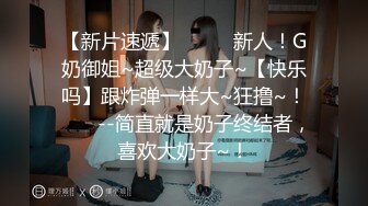  性感肉臀小姨子 无套干爆她 被她坐的好舒服 快射了直接对她的嘴再插几下