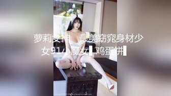 ⚫️⚫️露脸才是王道！顶级反差淫妻【小莹】超强SM调教，乳夹捆绑深喉母狗模仿新娘子啪啪