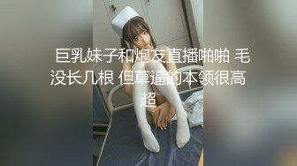   巨乳妹子和炮友直播啪啪 毛没长几根 但草逼的本领很高超