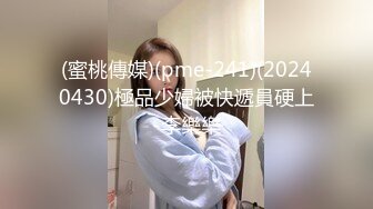 (蜜桃傳媒)(pme-241)(20240430)極品少婦被快遞員硬上-李樂樂