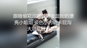 跟随偷窥跟眼镜男友逛街的漂亮小姐姐 姿色小内内卡屁沟 大屁屁性感饱满