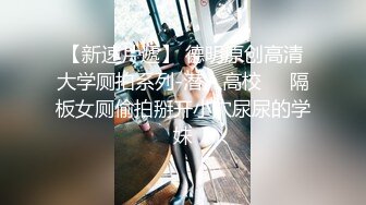 公园女厕全景偷拍多位极品美女嘘嘘_裹胸裙妹子整理衣服奶又白又大 (3)