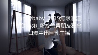 candybaby_2019無限制淫射跨年炮_粉絲偷帶朋友狂肏口爆中出巨乳主播