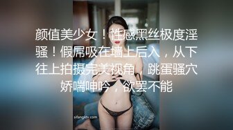 颜值美少女！性感黑丝极度淫骚！假屌吸在墙上后入，从下往上拍摄完美视角，跳蛋骚穴娇喘呻吟，欲罢不能