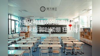 新晋清纯校花学妹~【罗曼蒂】开裆丝袜，真空包臀，道具抽插！小美女嘟嘟嘴，貌美如花收获 (3)