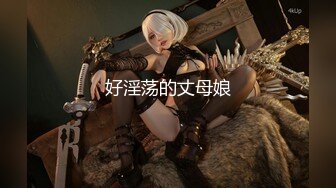 《极品CP✿魔手✿外购》正版4K价值千元某工厂职工女厕所全景正点位置偸拍各种美女小姐姐方便~看脸看双洞超多诱人大屁股