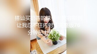 搭讪买奶茶的妹子！笑容甜到让我忍不住内射【完整版76分钟已上传下面】