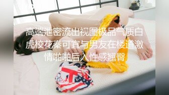 （精品）露脸给单位的小少妇刮毛变白虎三购买视频请加禁止