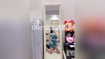 00小女友近距离