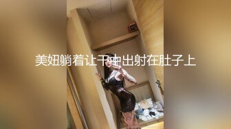 颜值天花板，体育生疯狂骑乘艺校舞蹈系女友