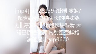 ❤最近约的超嫩良家妹妹，白嫩美乳嫩穴，跪着插小嘴，朋友旁边揉奶观战，骑乘爆操后入，小穴太紧了