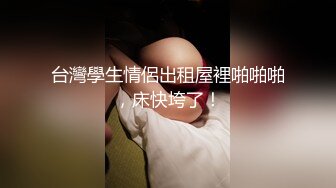 (杨哥原创) 终于拿下老婆的同事，完美身材