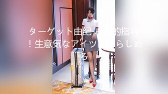 ターゲット由纪 ～性的指导！生意気なアイツを惩らしめろ