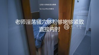 【绿帽巅峰爱妻绿魔】究极绿帽奴『春哥』绝版首发-伺候老婆与老丈人乱伦做爱 看着野男人内射娇妻 高清720P原版 (2)