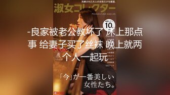 【最新??性爱流出】91大神『Goporno』首发新作《骚妇大甩卖》肉棒蹂躏内射高颜骚逼贱穴 高清1080P原版无水印