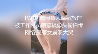 12/26最新 迷奸清纯女同学偶遇同学被下药迷奸舔遍全身VIP1196