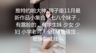 【极品美腿呆萌小妹妹】初下海炮友操逼！掏出白嫩美乳蜜桃美臀嫩穴第一视角后入主动骑乘位享受