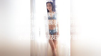 露脸清纯反差眼镜娘✿小情侣私拍泄密流出，超极品清纯眼镜娘小学妹被大鸡巴哥哥无套爆插内射，精液流出超淫荡