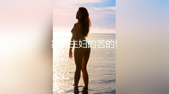 家庭主妇的苦的!