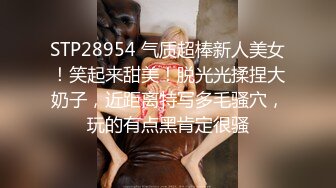 STP28954 气质超棒新人美女！笑起来甜美！脱光光揉捏大奶子，近距离特写多毛骚穴，玩的有点黑肯定很骚