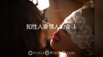 知性人妻情人约会-1