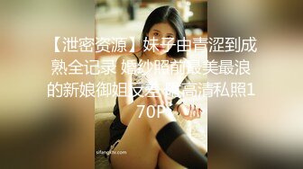 【泄密资源】妹子由青涩到成熟全记录 婚纱照前最美最浪的新娘御姐反差 附高清私照170P