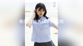 海安少妇，衣服都来不及脱，也要来一发