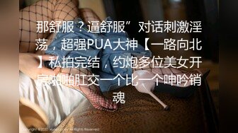 邻家模特高挑妹妹，被纹身大哥无套操逼，女上位下下到底，后入猛烈打桩舒服