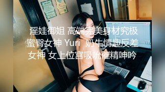  淫娃御姐 高端完美身材究极蜜臀女神 Yuri  奶牛情趣反差女神 女上位宫吸吮催精呻吟