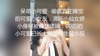 高颜值小姐姐和小胖子双女秀 全裸诱惑 躺在床上小胖子帮小姐姐舔逼 手指抠逼自慰 爽的不行 叫声淫荡