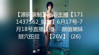 【源码录制】七彩主播【1711437562_振富】6月17号-7月18号直播录播☯️颜值嫩妹掰穴扭屁☯️【26V】  (26)