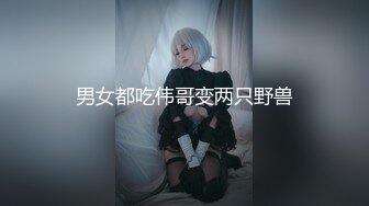  长发真熟女浓妆艳抹，黑网内衣，卖力深喉吃鸡鸡，特写大鲍鱼