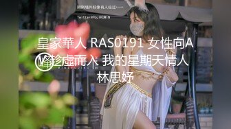 RAS-0333 乐奈子 巨乳人妻偷情 呻吟 狠绿老公 皇家华人