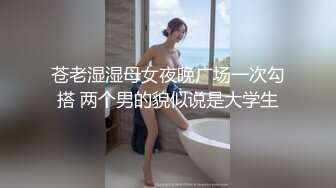 苍老湿湿母女夜晚广场一次勾搭 两个男的貌似说是大学生