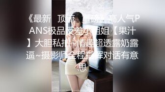  和黑丝美女同事去她家里偷情（她老公出差了）骚的很完美露脸l