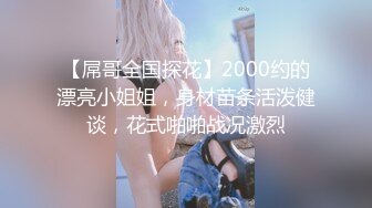 专约良家大神『jaacckk999』最新流出❤️大一学妹 小护士 实习空乘 众多骚婊 羡慕大神的钞能力和渠道，夜夜做新郎