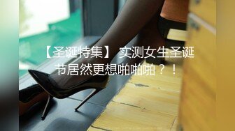 29岁良家夫妻，情趣制服淫乱交换，调剂夫妻感情