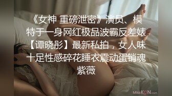 《女神 重磅泄密》演员、模特于一身网红极品波霸反差婊【谭晓彤】最新私拍，女人味十足性感碎花睡衣震动蛋销魂紫薇