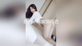 自拍，露脸舔鸡巴