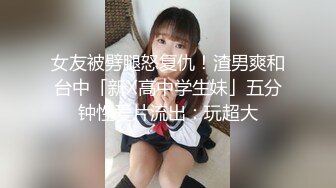 OnlyFans推特网红博主⭐️糖果可乐⭐️喜欢开淫趴的妹妹激情换妻群P，人好多场面刺激淫荡，淫声荡