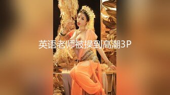 【新速片遞】 淫妻福利绿帽癖丈夫❤️圣城夫妻❤️找单男操骚妻3P骚妻换妻性爱PAPA [609MB+433MB/MP4/44:25]