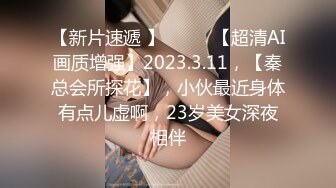 2024年4月，新人！校花下海！被干到翻白眼，【白瘦幼】，00后嫩妹，家中被操了好几次