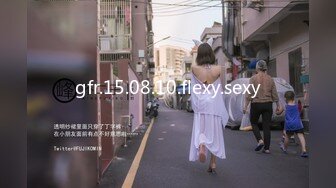 男女通吃 骚到家了 最新流出视频合集【796V】 (155)