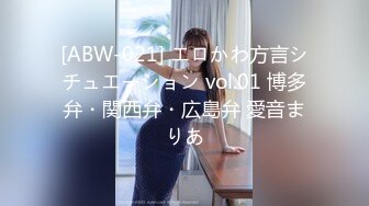 [ABW-021] エロかわ方言シチュエーション vol.01 博多弁・関西弁・広島弁 愛音まりあ