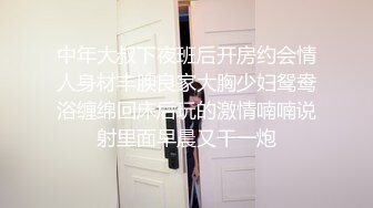 中年大叔下夜班后开房约会情人身材丰腴良家大胸少妇鸳鸯浴缠绵回床后玩的激情喃喃说射里面早晨又干一炮