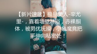 STP32777 【星选探花】新人首场，白虎小萝莉，推倒抠逼，害羞的捂脸，爆操娇喘阵阵爽死了 VIP0600